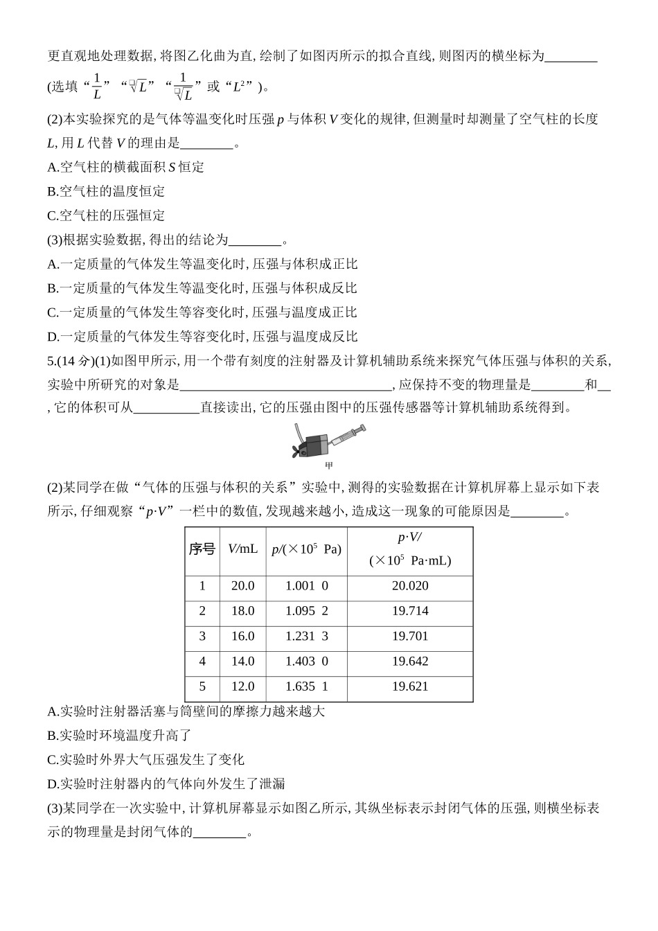 2026版创新设计高考总复习物理(人教基础版)课时跟踪练-实验二十一　探究等温情况下一定质量气体压强与体积的关系.docx_第3页