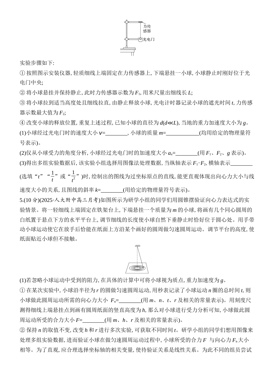 2026版创新设计高考总复习物理(人教基础版)课时跟踪练-实验六　探究向心力大小与半径、角速度、质量的关系.docx_第3页