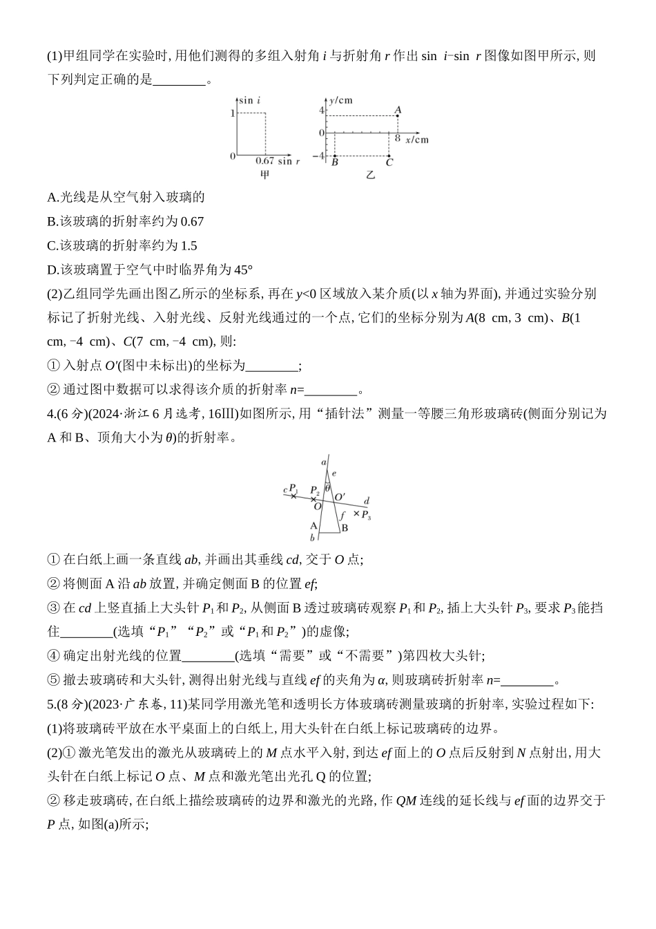 2026版创新设计高考总复习物理(人教基础版)课时跟踪练-实验十八　测量玻璃的折射率.docx_第2页