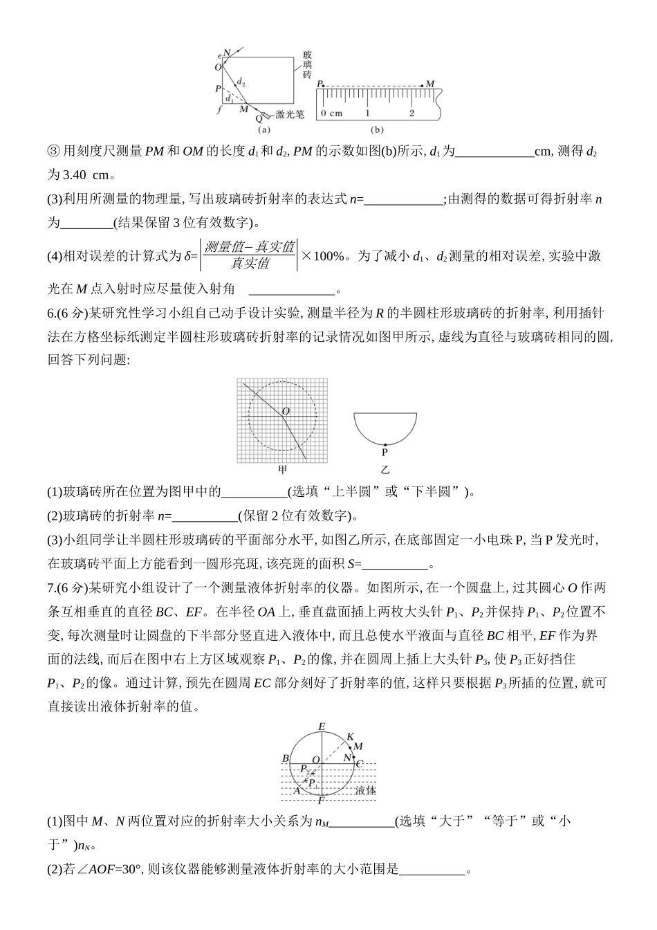 2026版创新设计高考总复习物理(人教基础版)课时跟踪练-实验十八　测量玻璃的折射率.docx_第3页
