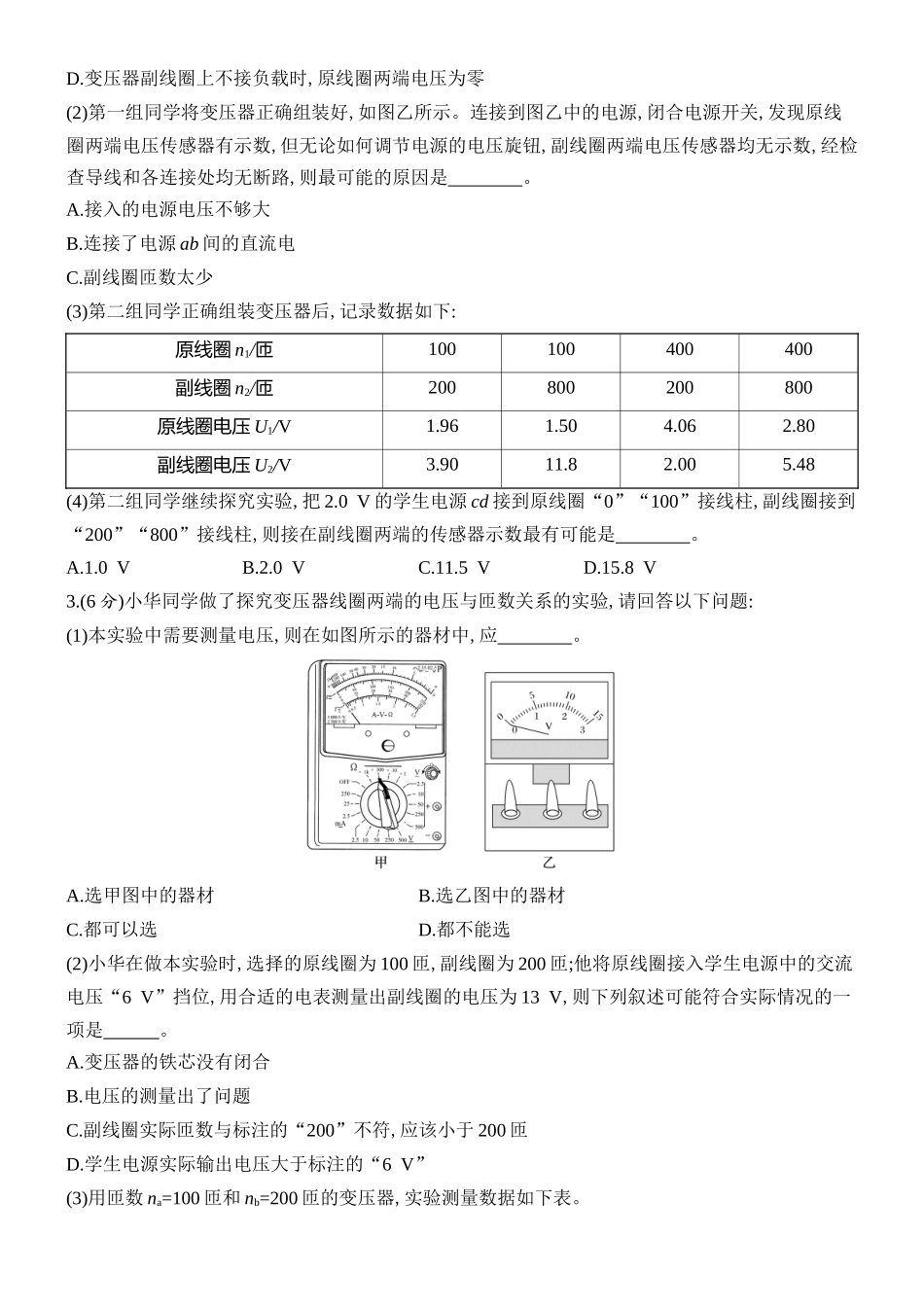2026版创新设计高考总复习物理(人教基础版)课时跟踪练-实验十六　探究变压器原、副线圈电压与匝数的关系.docx_第2页