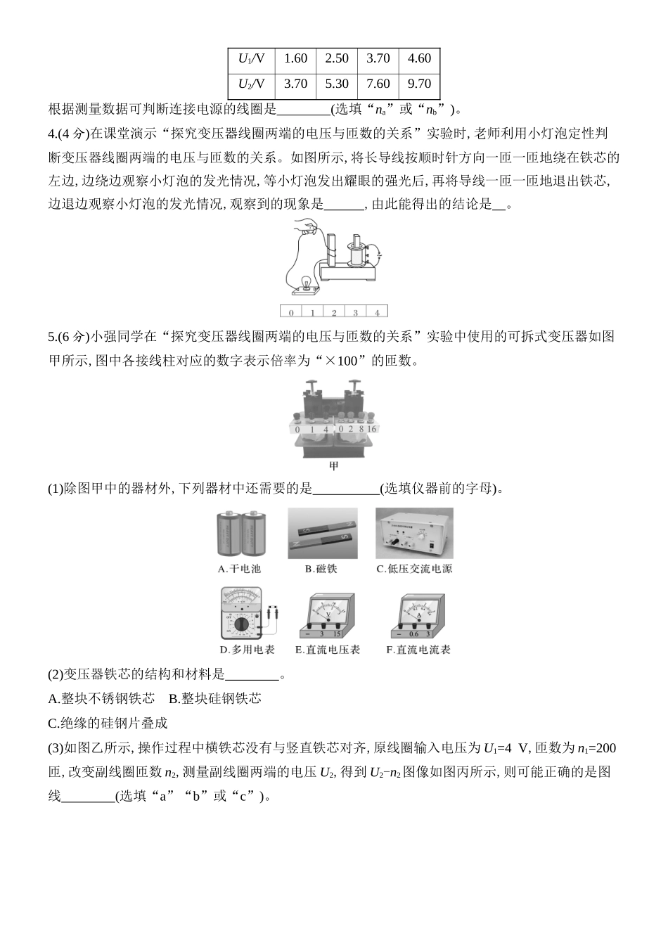 2026版创新设计高考总复习物理(人教基础版)课时跟踪练-实验十六　探究变压器原、副线圈电压与匝数的关系.docx_第3页