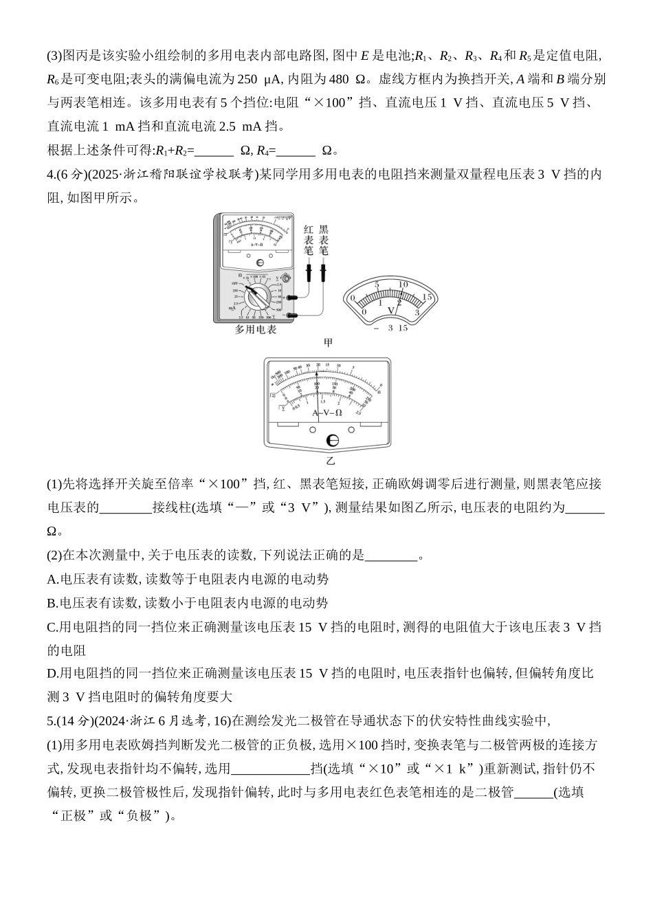 2026版创新设计高考总复习物理(人教基础版)课时跟踪练-实验十四　用多用电表测量电学中的物理量.docx_第3页