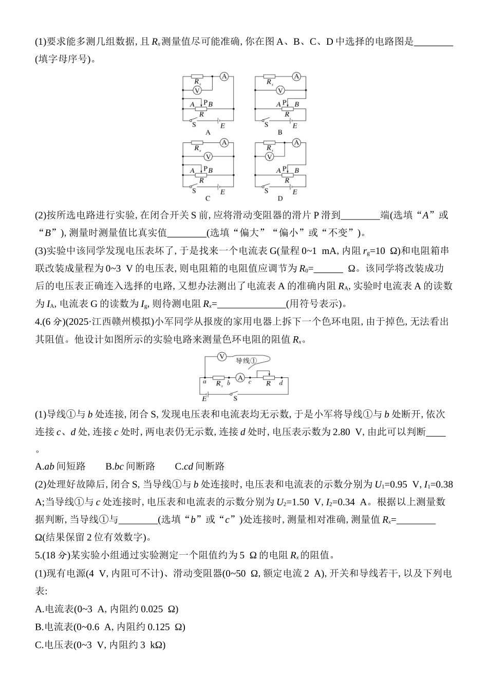 2026版创新设计高考总复习物理(人教基础版)课时跟踪练-实验十一　长度的测量及其测量工具的选用.docx_第2页