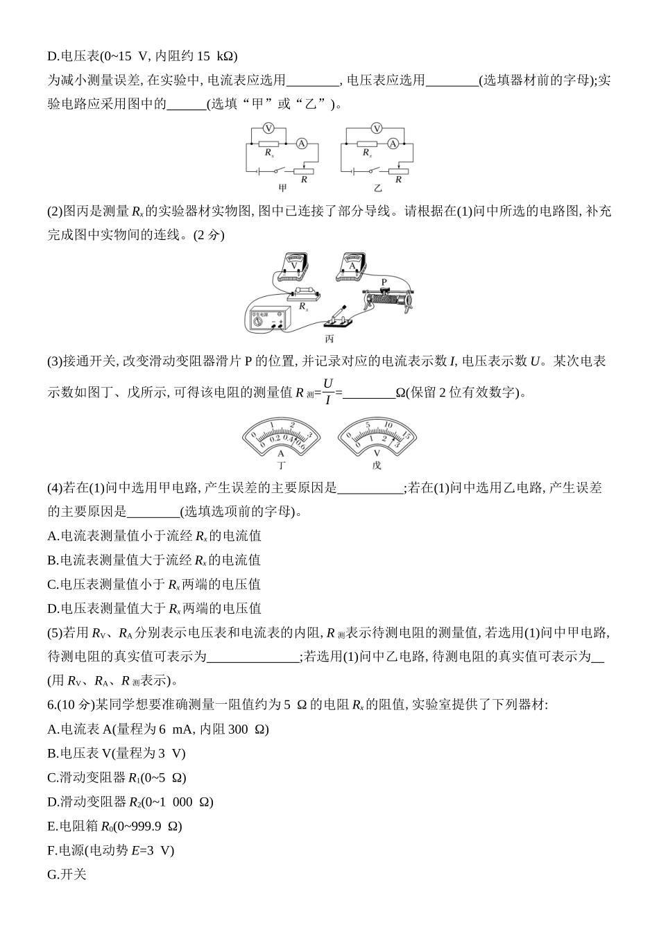 2026版创新设计高考总复习物理(人教基础版)课时跟踪练-实验十一　长度的测量及其测量工具的选用.docx_第3页