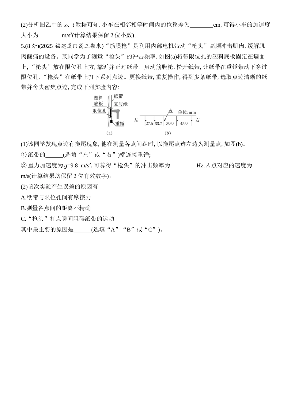 2026版创新设计高考总复习物理(人教基础版)课时跟踪练-实验一　测量做直线运动物体的瞬时速度.docx_第3页