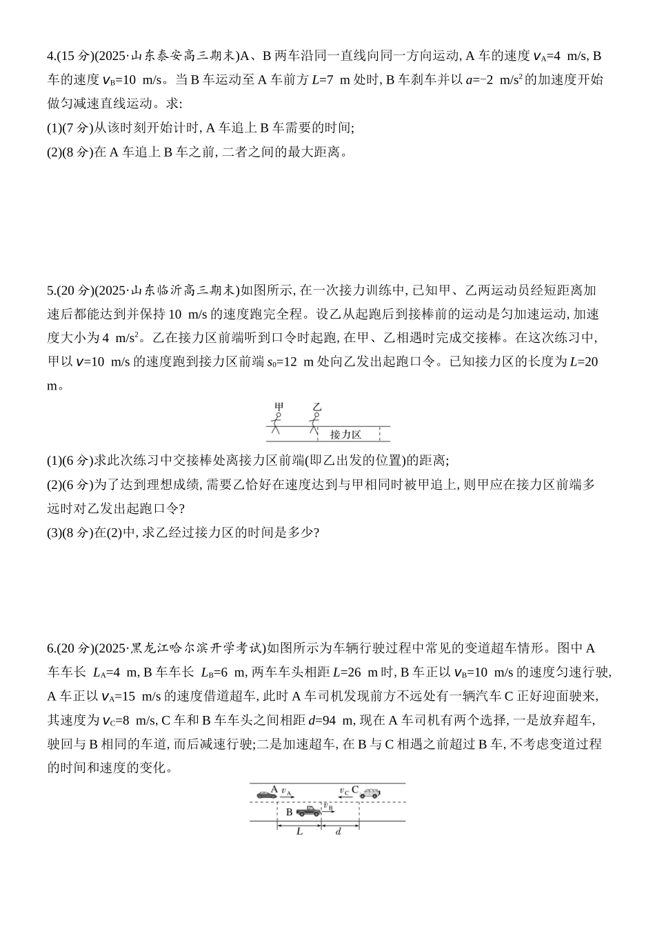 2026版创新设计高考总复习物理(人教基础版)课时跟踪练-专题强化二　追及相遇问题.docx_第2页