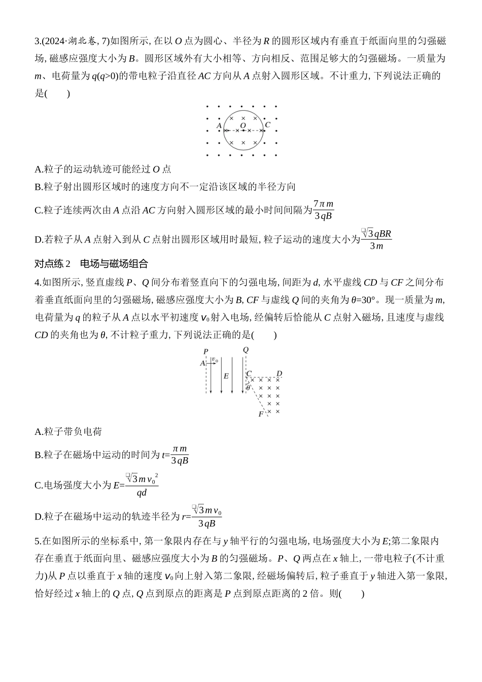 2026版创新设计高考总复习物理(人教基础版)课时跟踪练-专题强化二十　带电粒子在组合场中的运动.docx_第2页