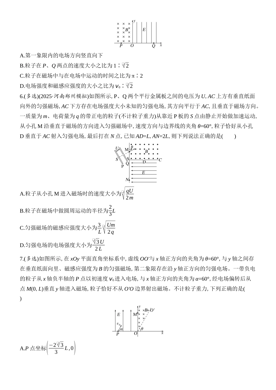 2026版创新设计高考总复习物理(人教基础版)课时跟踪练-专题强化二十　带电粒子在组合场中的运动.docx_第3页
