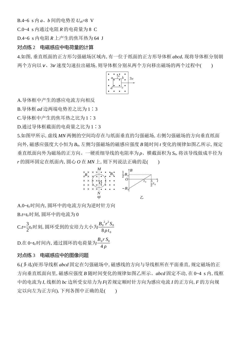 2026版创新设计高考总复习物理(人教基础版)课时跟踪练-专题强化二十二　电磁感应中的电路和图像问题.docx_第2页