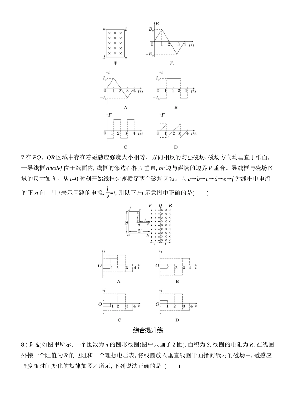 2026版创新设计高考总复习物理(人教基础版)课时跟踪练-专题强化二十二　电磁感应中的电路和图像问题.docx_第3页