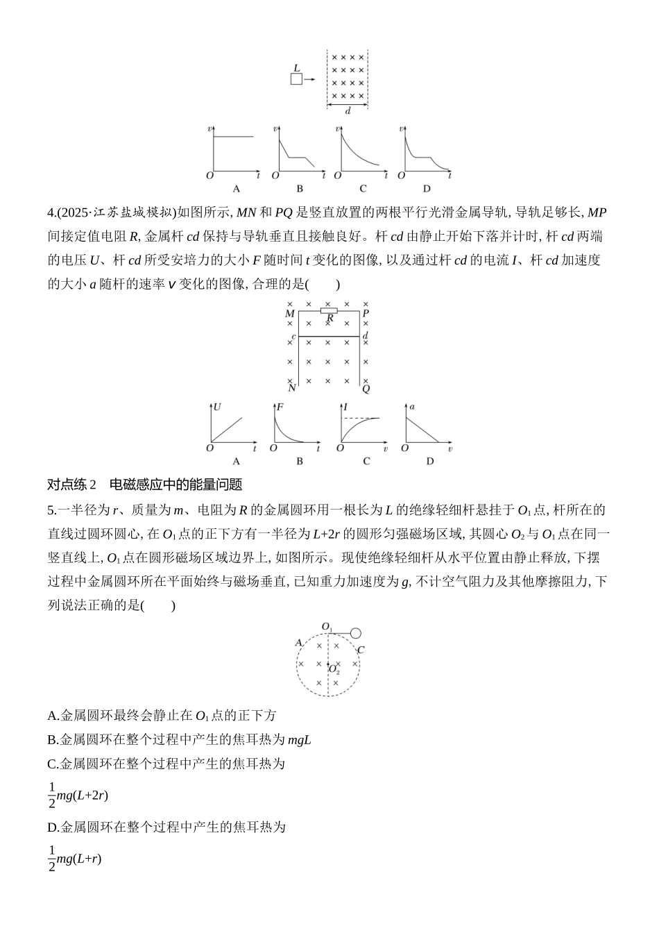 2026版创新设计高考总复习物理(人教基础版)课时跟踪练-专题强化二十三　电磁感应中的动力学和能量问题.docx_第2页