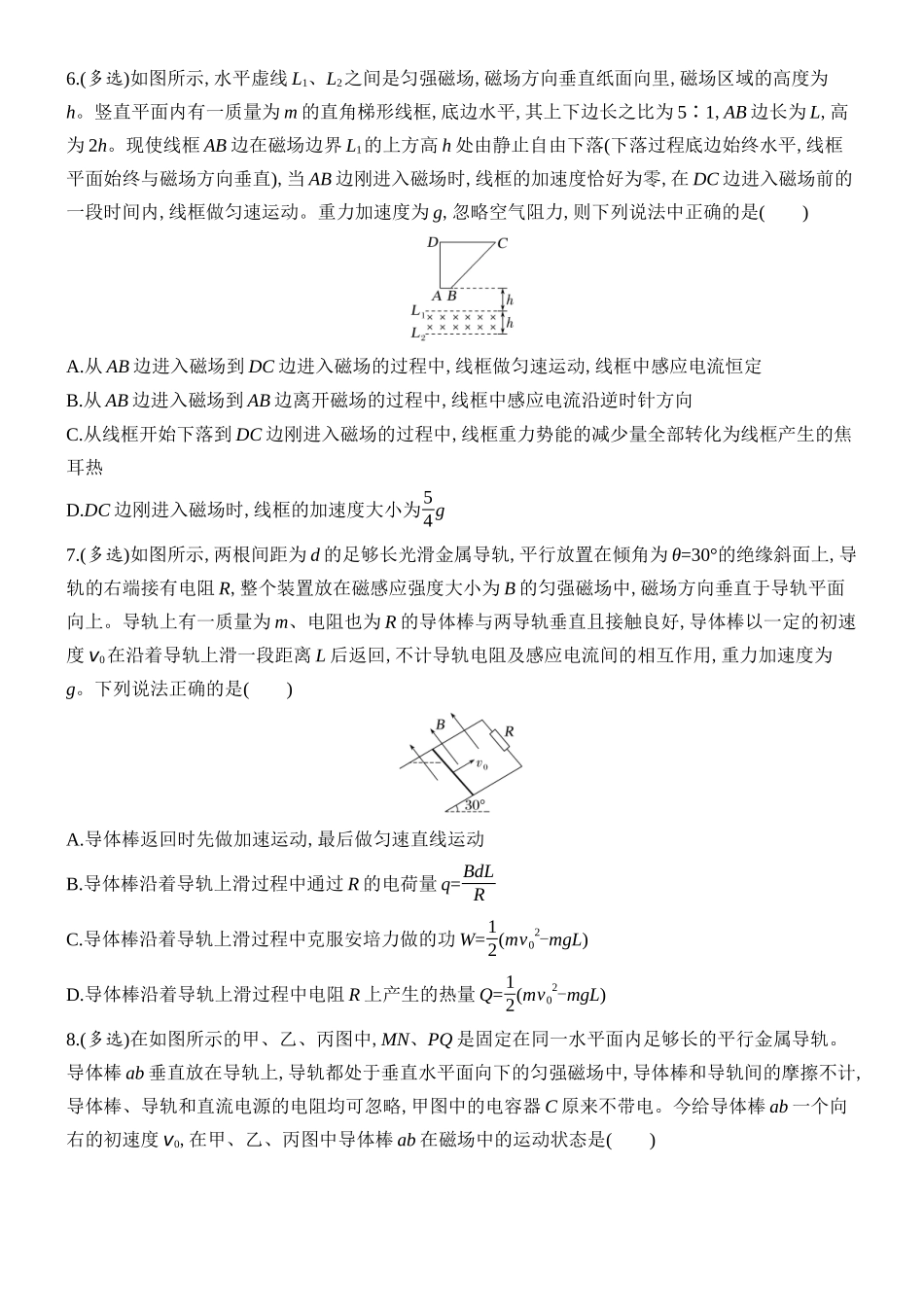 2026版创新设计高考总复习物理(人教基础版)课时跟踪练-专题强化二十三　电磁感应中的动力学和能量问题.docx_第3页