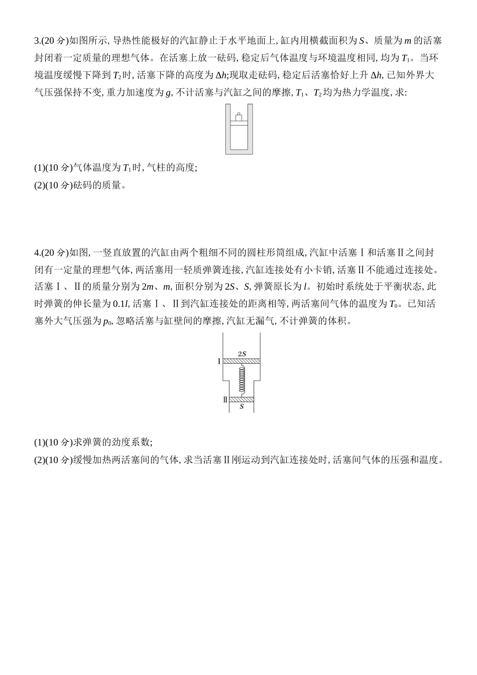 2026版创新设计高考总复习物理(人教基础版)课时跟踪练-专题强化二十五　应用气体实验定律解决两类模型问题.docx_第2页