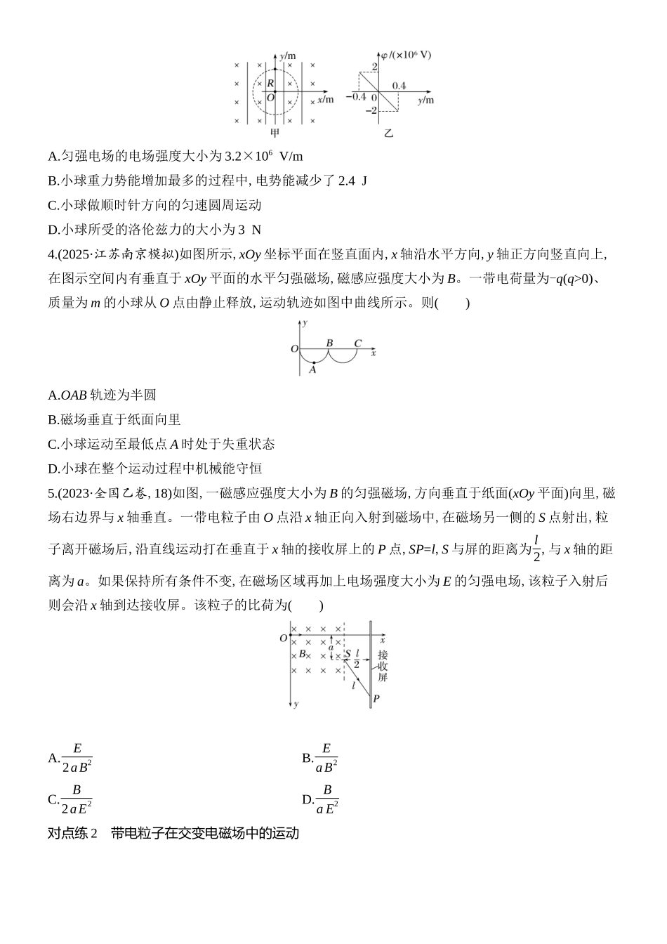 2026版创新设计高考总复习物理(人教基础版)课时跟踪练-专题强化二十一　带电粒子在叠加场和交变电磁场中的运动.docx_第2页