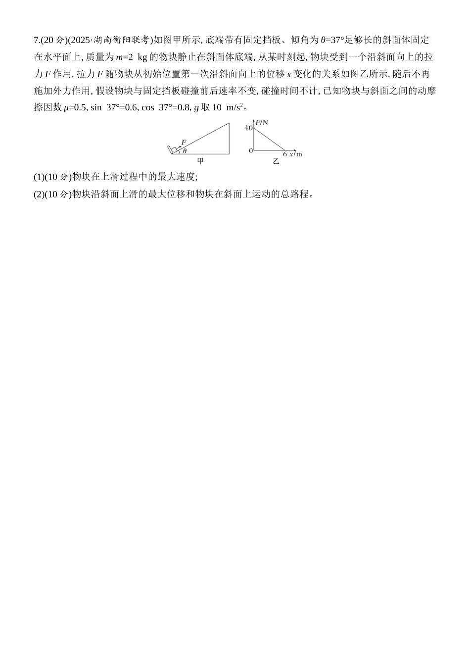2026版创新设计高考总复习物理(人教基础版)课时跟踪练-专题强化九　应用动能定理解决多过程问题.docx_第3页
