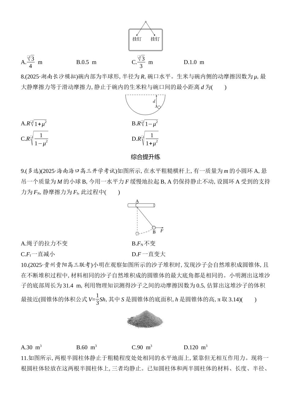 2026版创新设计高考总复习物理(人教基础版)课时跟踪练-专题强化三　动态平衡　平衡中的临界与极值问题.docx_第3页