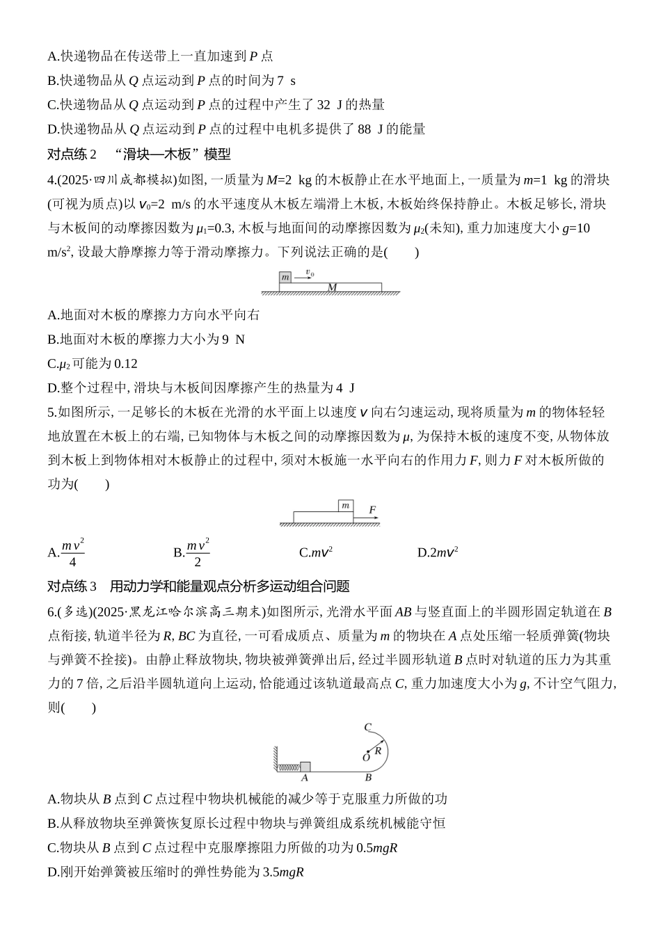 2026版创新设计高考总复习物理(人教基础版)课时跟踪练-专题强化十　动力学和能量观点的综合应用.docx_第2页