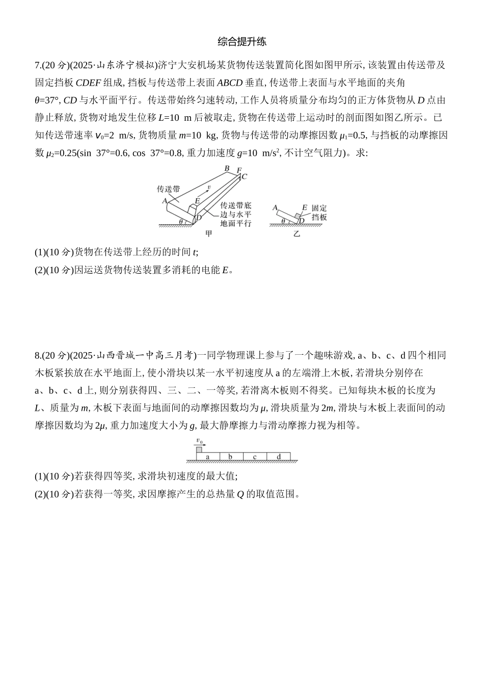 2026版创新设计高考总复习物理(人教基础版)课时跟踪练-专题强化十　动力学和能量观点的综合应用.docx_第3页