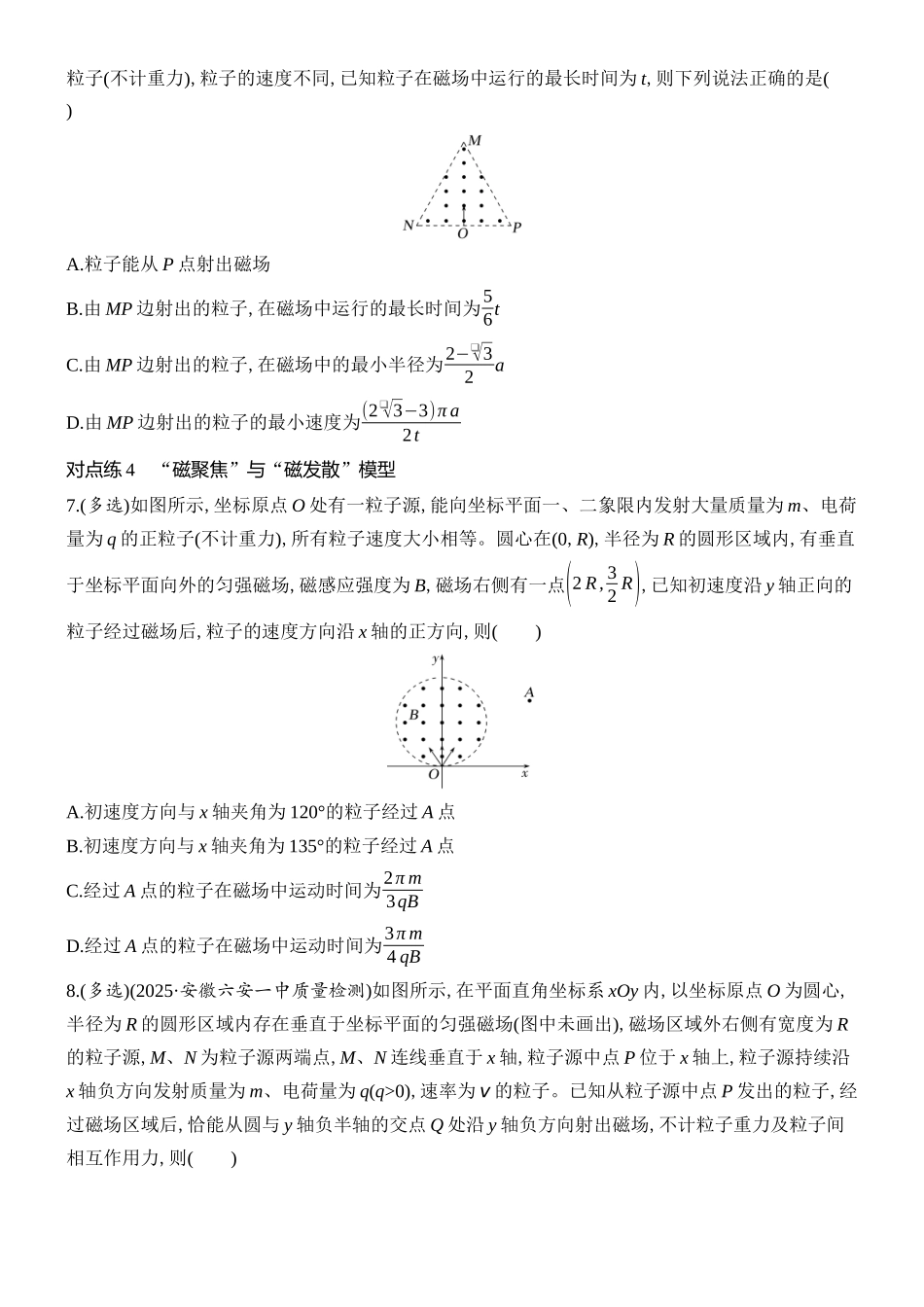 2026版创新设计高考总复习物理(人教基础版)课时跟踪练-专题强化十八　动态圆磁聚焦与磁发散.docx_第3页