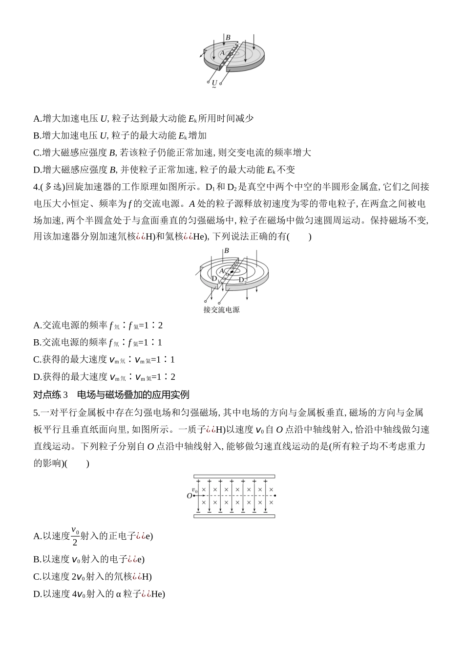 2026版创新设计高考总复习物理(人教基础版)课时跟踪练-专题强化十九　洛伦兹力与现代科技.docx_第2页