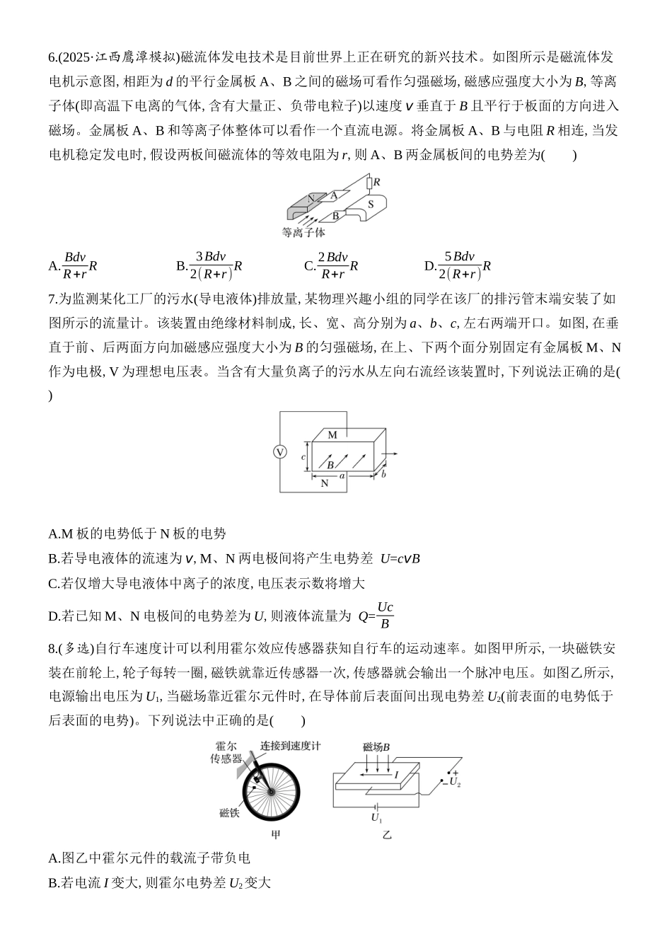 2026版创新设计高考总复习物理(人教基础版)课时跟踪练-专题强化十九　洛伦兹力与现代科技.docx_第3页