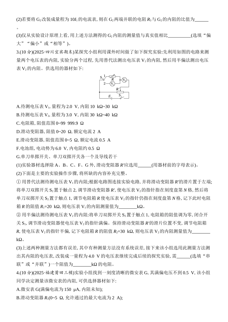 2026版创新设计高考总复习物理(人教基础版)课时跟踪练-专题强化十六　测量电阻的其他几种方法.docx_第2页