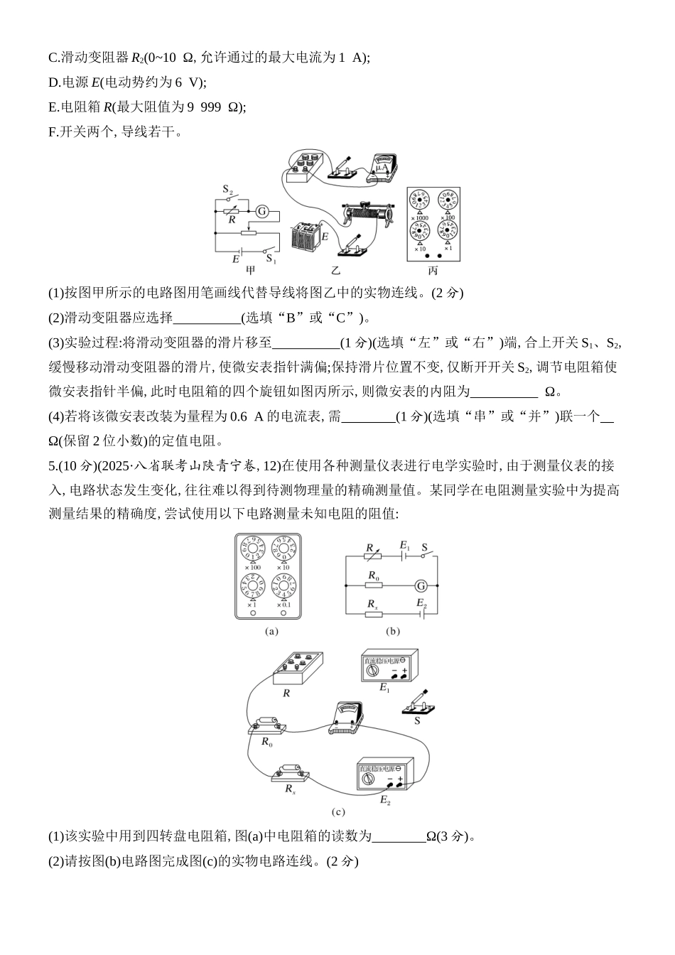 2026版创新设计高考总复习物理(人教基础版)课时跟踪练-专题强化十六　测量电阻的其他几种方法.docx_第3页