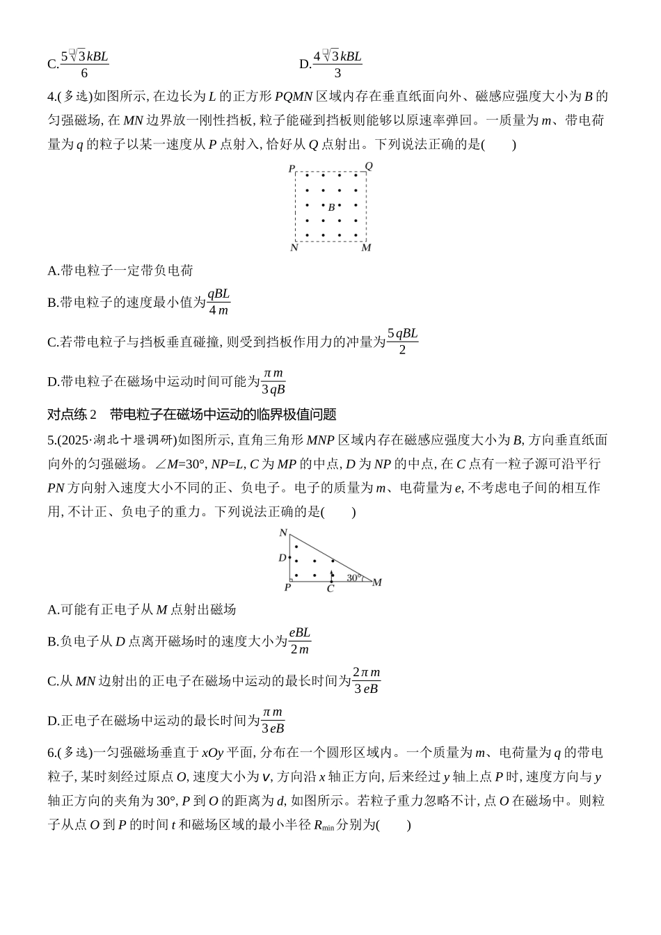 2026版创新设计高考总复习物理(人教基础版)课时跟踪练-专题强化十七　带电粒子在匀强磁场中的多解和临界问题.docx_第2页