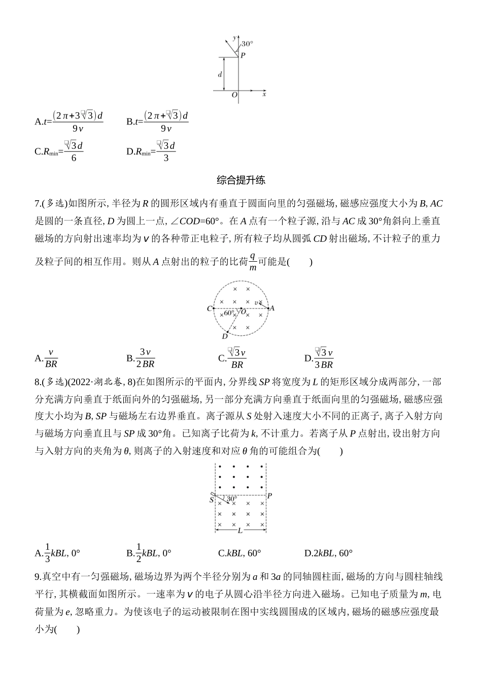 2026版创新设计高考总复习物理(人教基础版)课时跟踪练-专题强化十七　带电粒子在匀强磁场中的多解和临界问题.docx_第3页