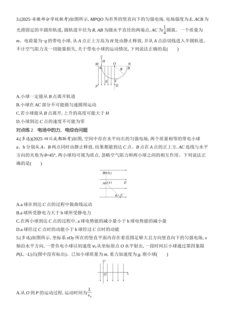 2026版创新设计高考总复习物理(人教基础版)课时跟踪练-专题强化十五　带电粒子在电场中运动的综合问题.docx_第2页