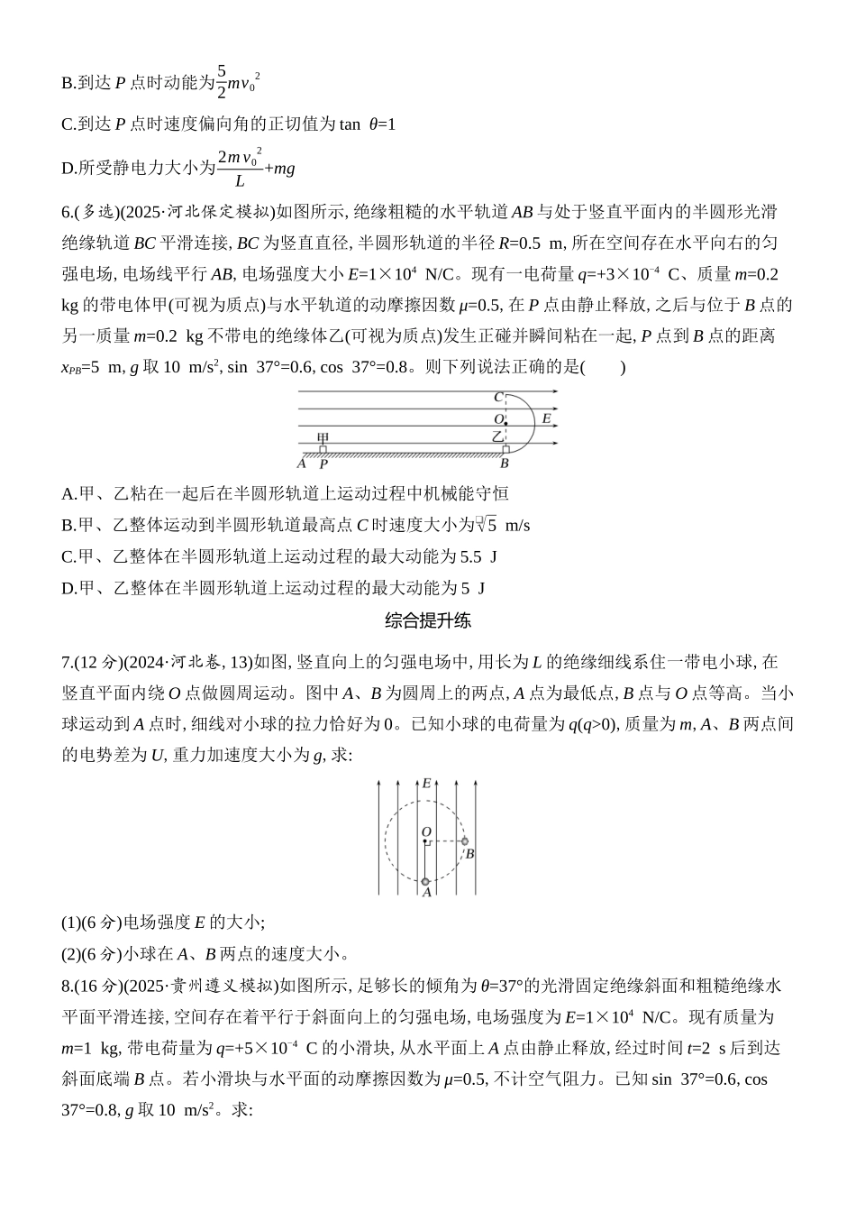 2026版创新设计高考总复习物理(人教基础版)课时跟踪练-专题强化十五　带电粒子在电场中运动的综合问题.docx_第3页