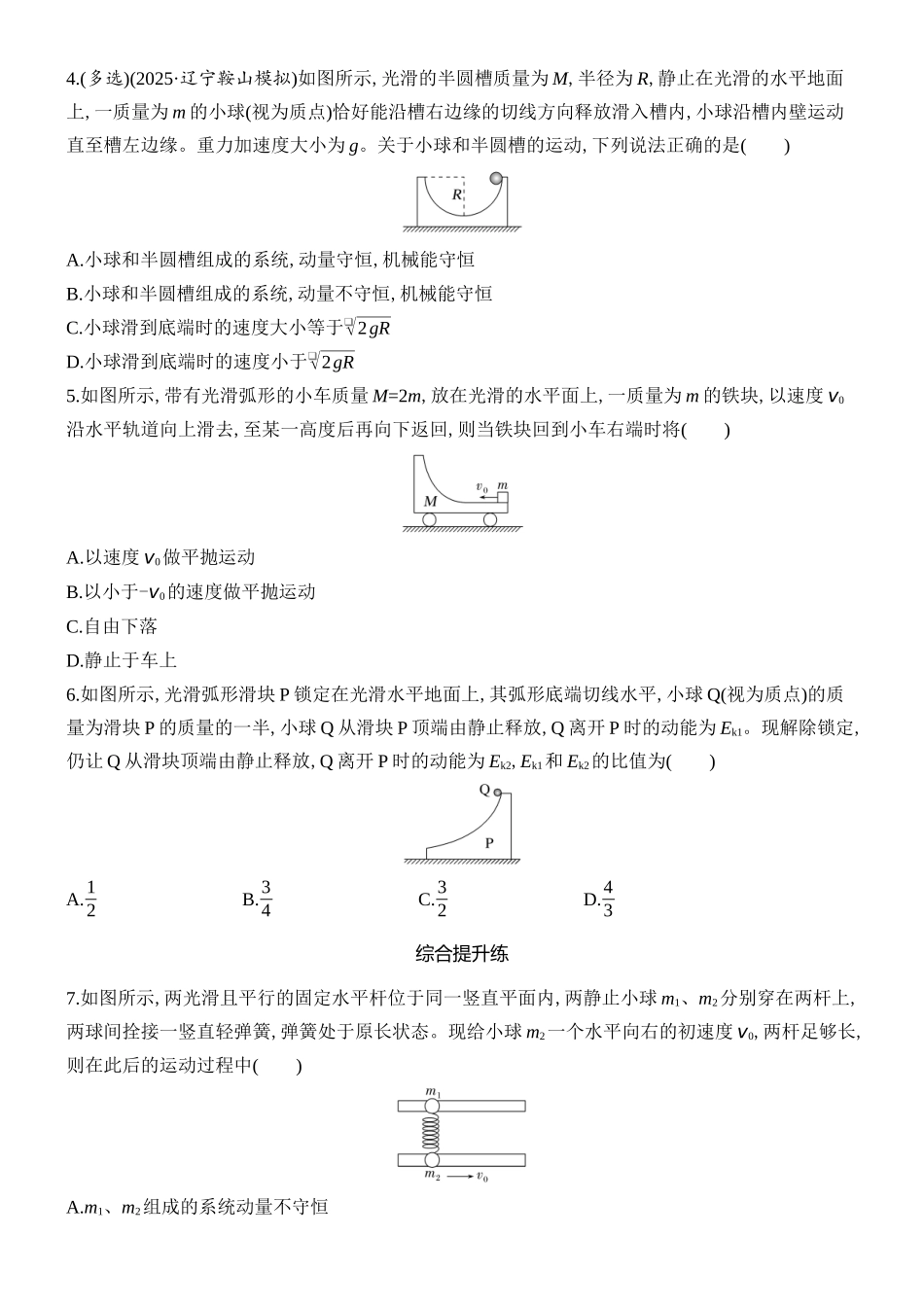 2026版创新设计高考总复习物理(人教基础版)课时跟踪练-专题强化十一　“滑块—弹簧”模型和“滑块—斜(曲)面”模型.docx_第2页