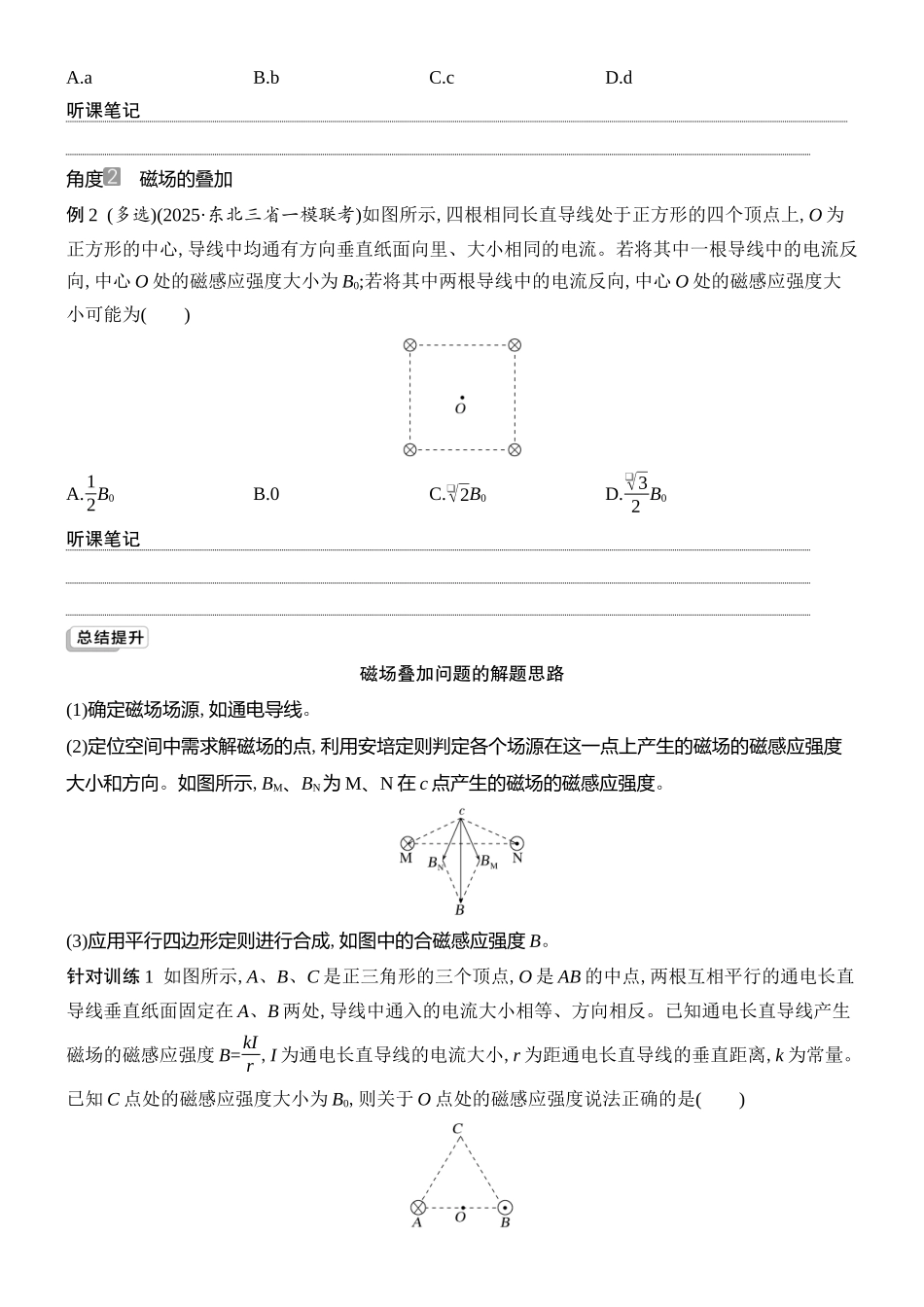 2026版创新设计高考总复习物理(人教基础版)学生用-第1讲    磁场及其对电流的作用.docx_第3页