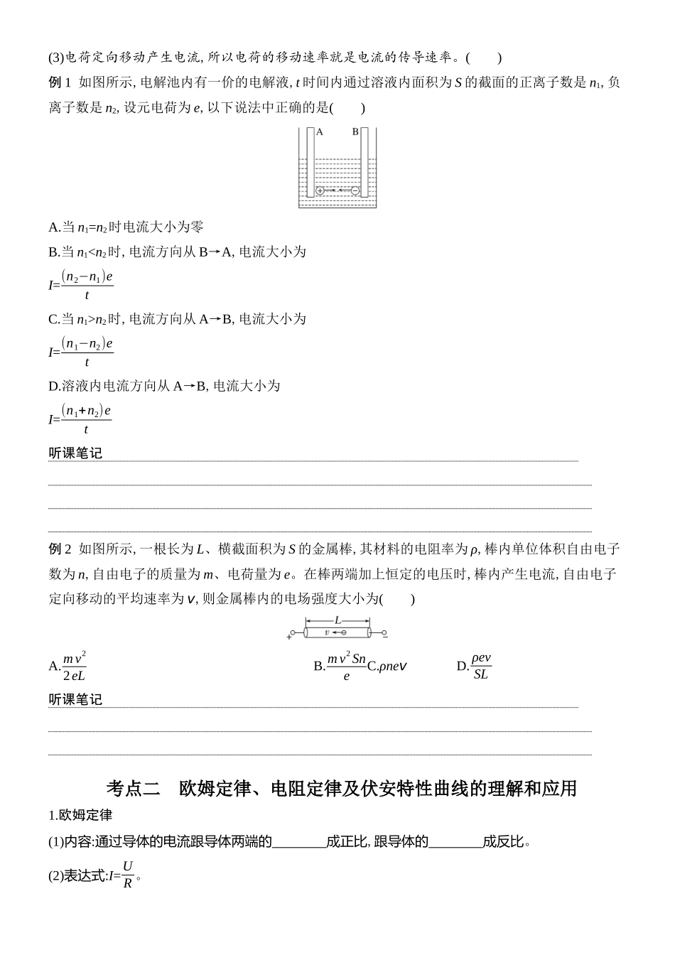 2026版创新设计高考总复习物理(人教基础版)学生用-第1讲    电流　电阻　电功　电功率.docx_第2页