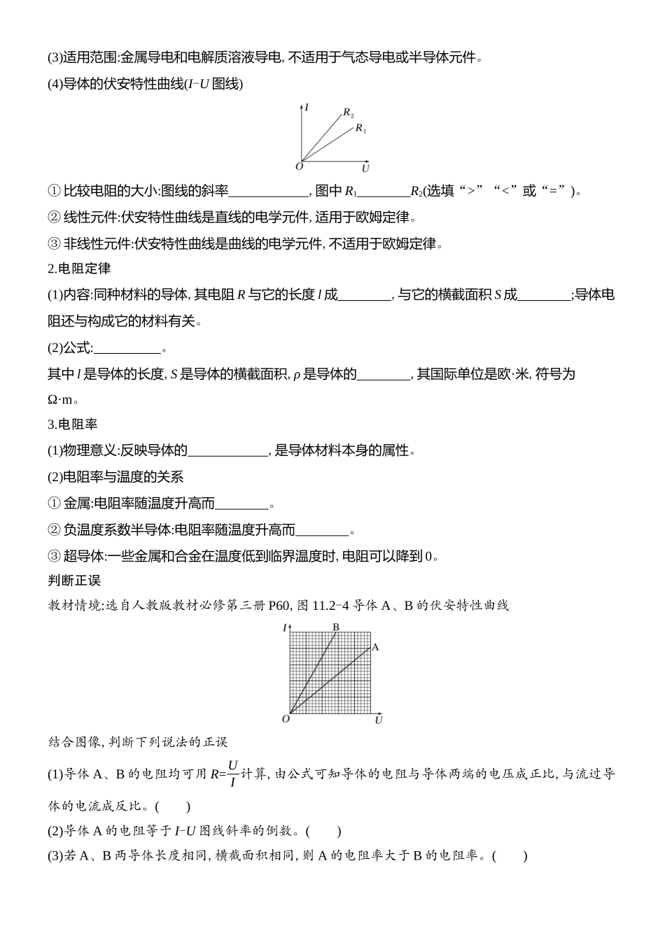 2026版创新设计高考总复习物理(人教基础版)学生用-第1讲    电流　电阻　电功　电功率.docx_第3页