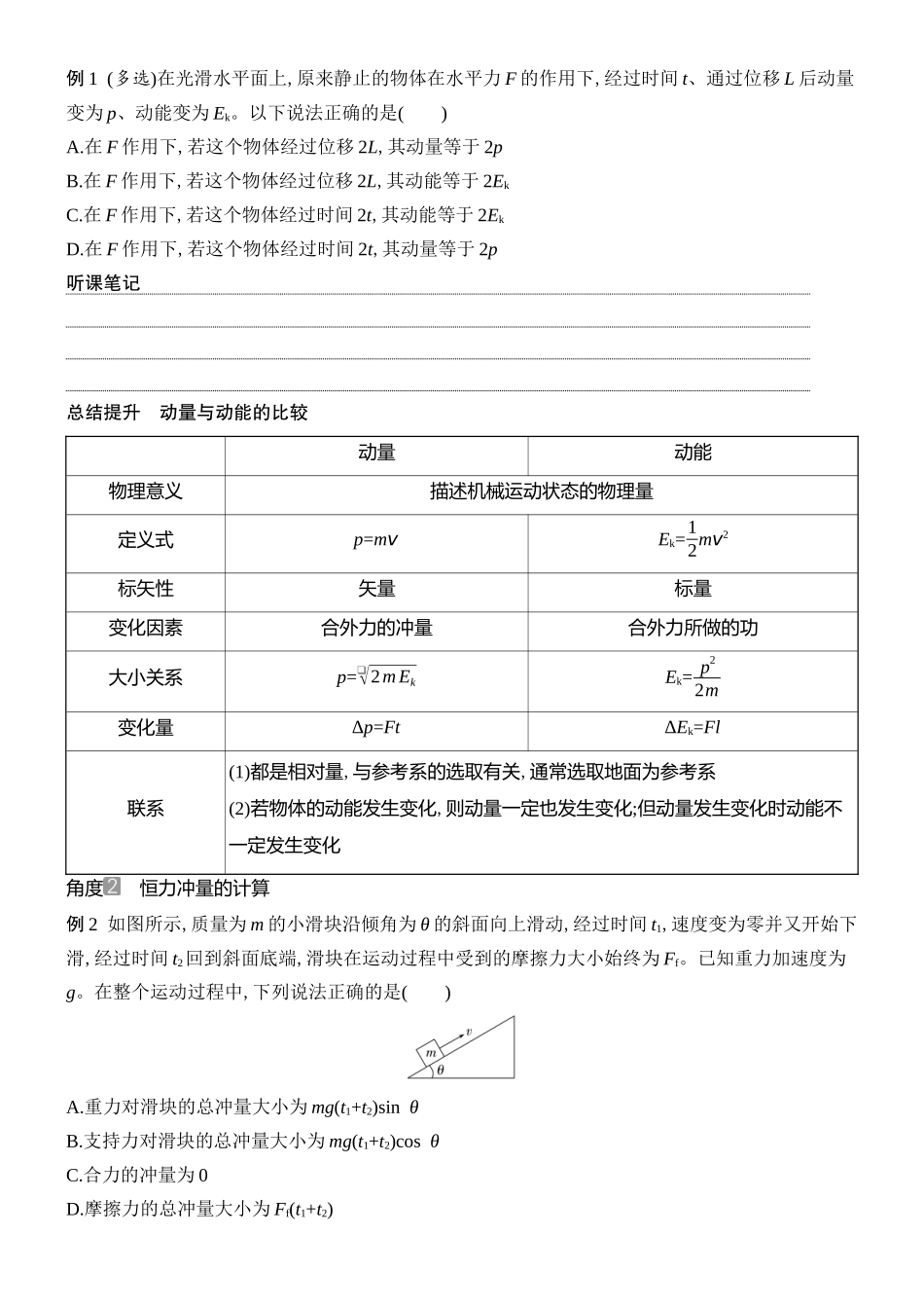 2026版创新设计高考总复习物理(人教基础版)学生用-第1讲    动量和动量定理.docx_第2页