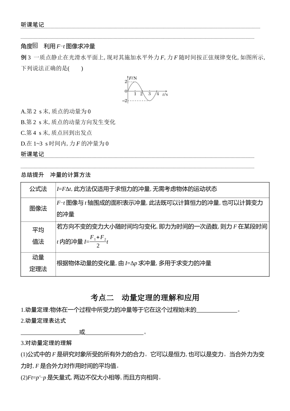 2026版创新设计高考总复习物理(人教基础版)学生用-第1讲    动量和动量定理.docx_第3页