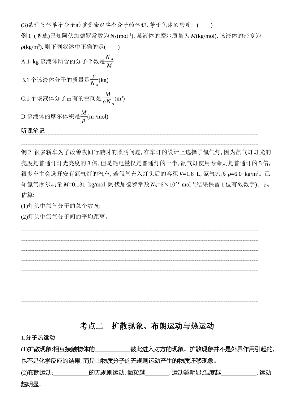 2026版创新设计高考总复习物理(人教基础版)学生用-第1讲    分子动理论　内能.docx_第2页