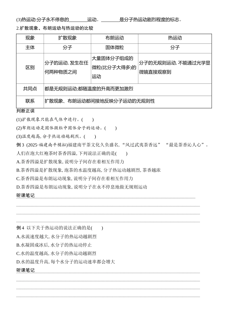 2026版创新设计高考总复习物理(人教基础版)学生用-第1讲    分子动理论　内能.docx_第3页