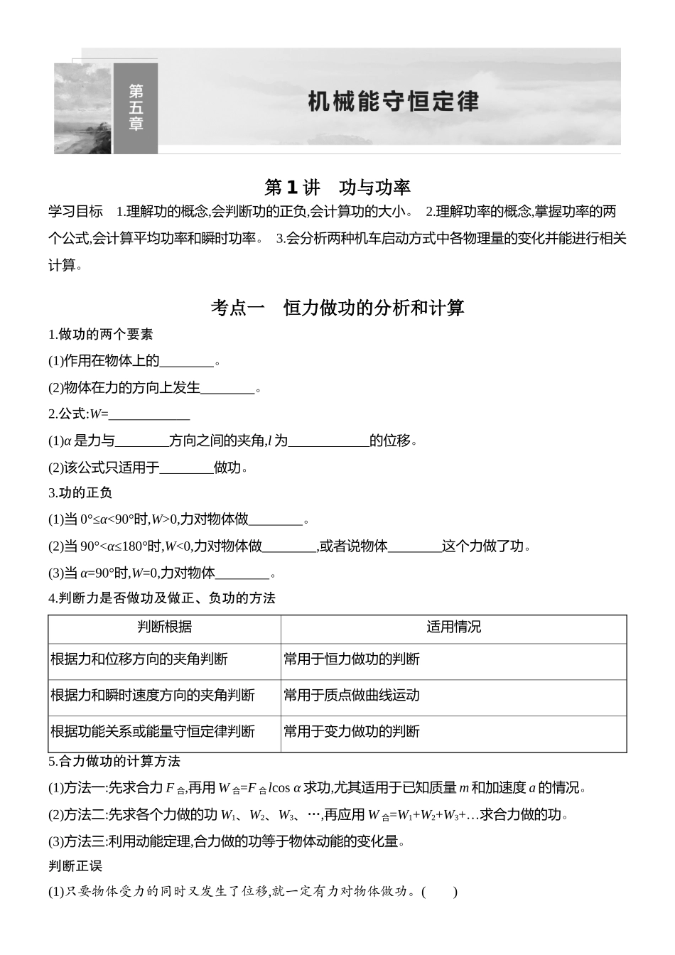 2026版创新设计高考总复习物理(人教基础版)学生用-第1讲    功与功率.docx_第1页