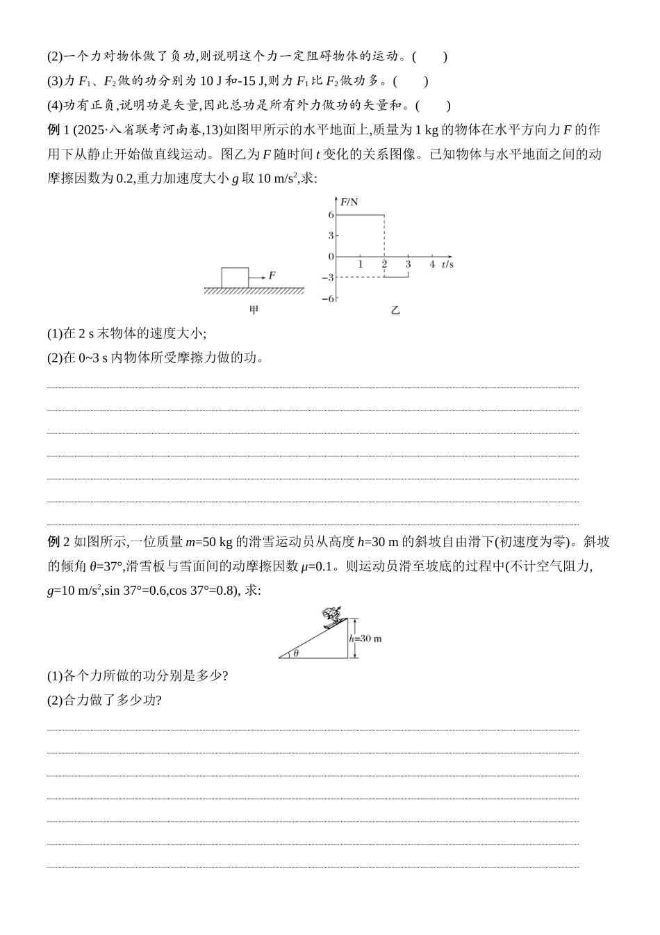 2026版创新设计高考总复习物理(人教基础版)学生用-第1讲    功与功率.docx_第2页