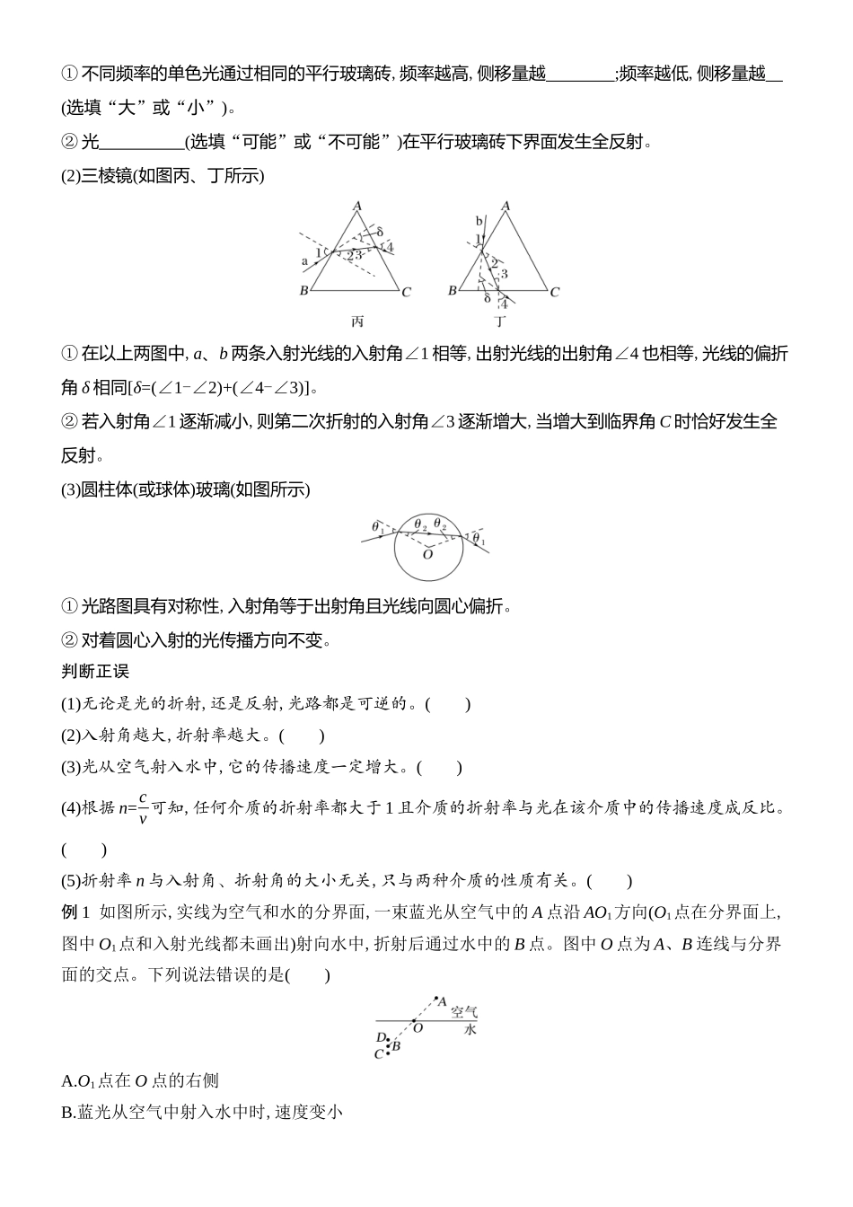 2026版创新设计高考总复习物理(人教基础版)学生用-第1讲    光的折射　全反射.docx_第2页