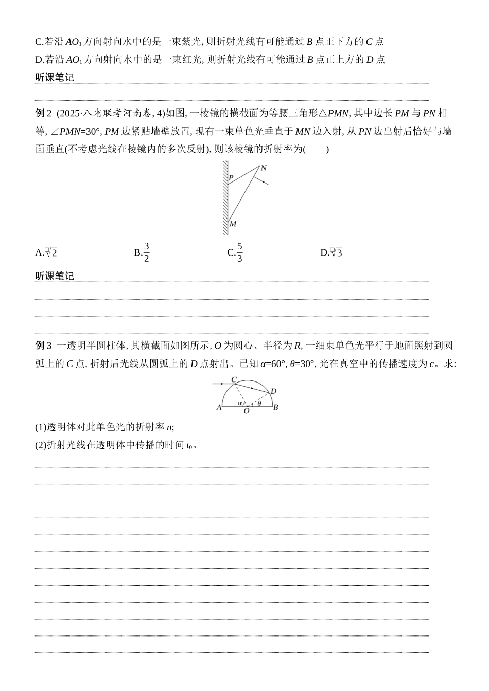 2026版创新设计高考总复习物理(人教基础版)学生用-第1讲    光的折射　全反射.docx_第3页