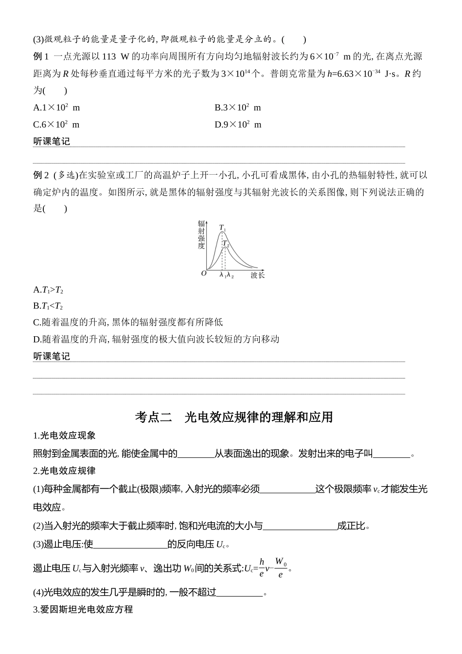 2026版创新设计高考总复习物理(人教基础版)学生用-第1讲    光电效应　波粒二象性.docx_第2页