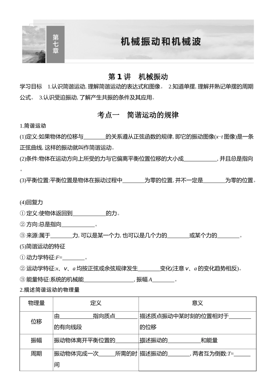 2026版创新设计高考总复习物理(人教基础版)学生用-第1讲    机械振动.docx_第1页