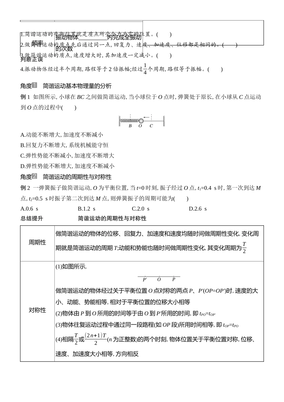 2026版创新设计高考总复习物理(人教基础版)学生用-第1讲    机械振动.docx_第2页