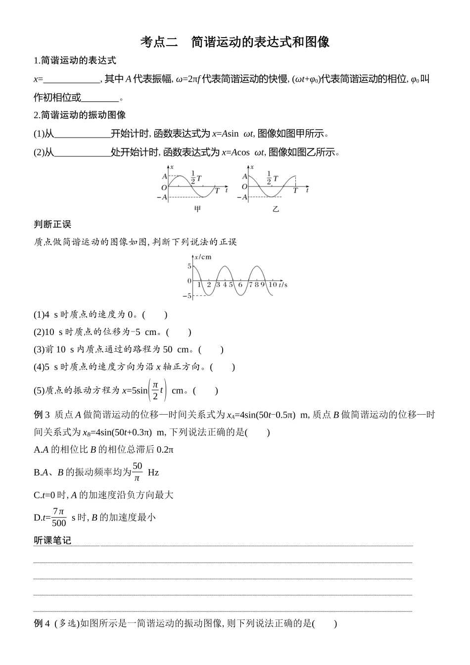 2026版创新设计高考总复习物理(人教基础版)学生用-第1讲    机械振动.docx_第3页