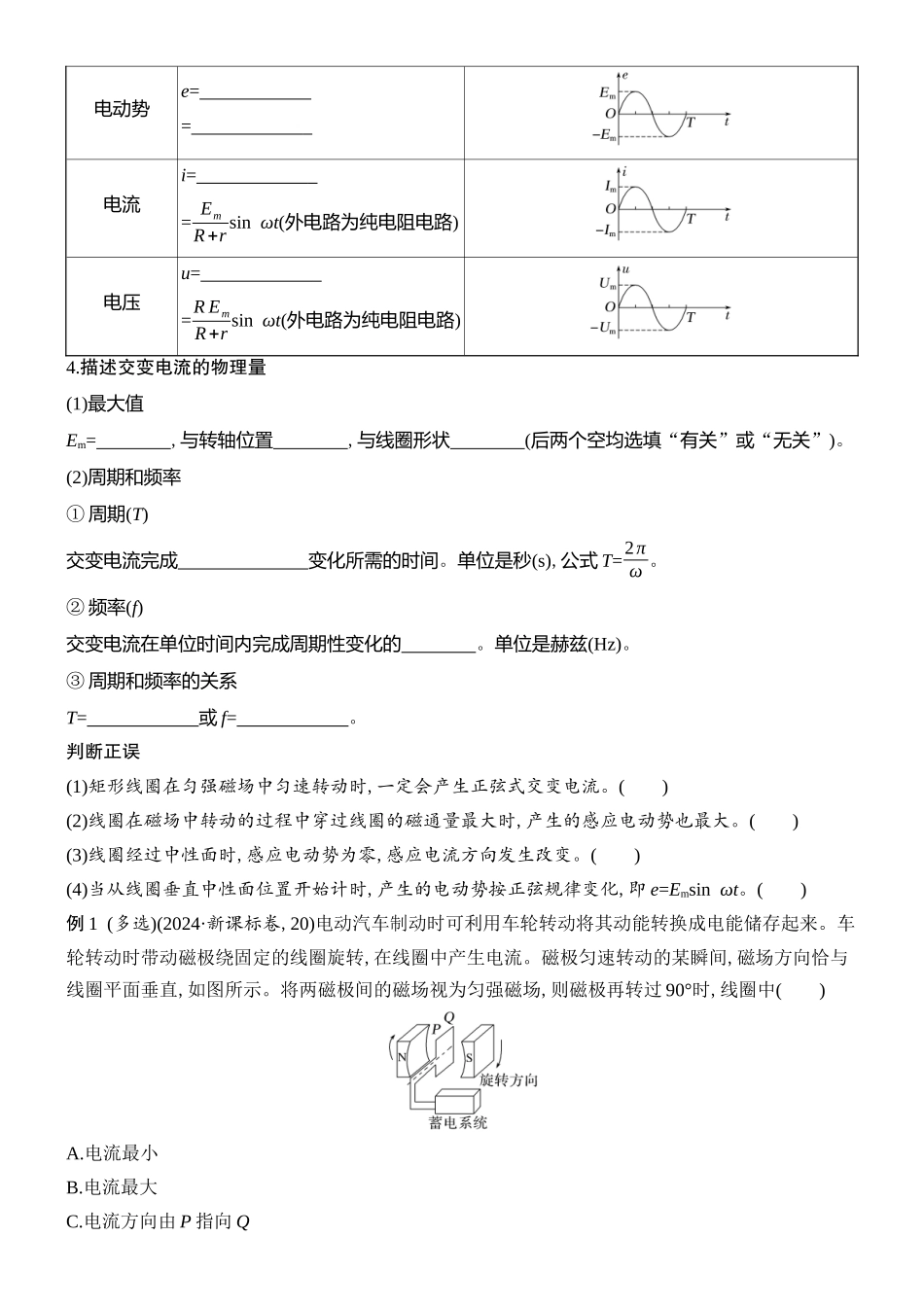 2026版创新设计高考总复习物理(人教基础版)学生用-第1讲    交变电流的产生和描述.docx_第2页