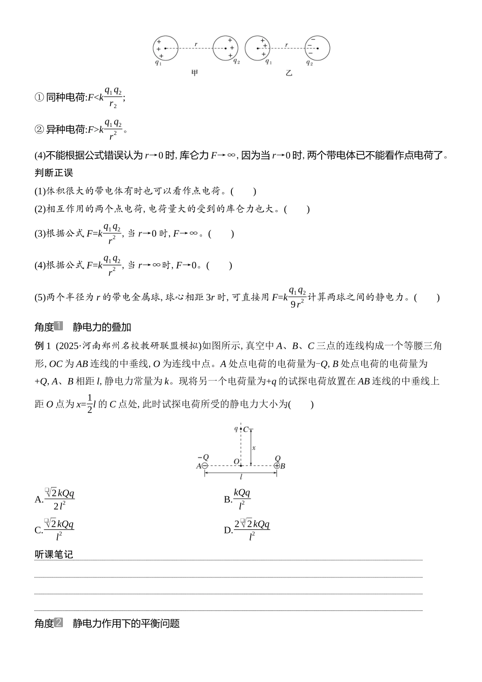 2026版创新设计高考总复习物理(人教基础版)学生用-第1讲    静电场的力的性质.docx_第2页